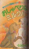 隔月刊　デラックスマーガレット　昭和56年5月号　表紙画・佐伯律子