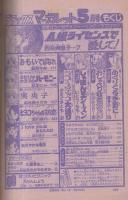 隔月刊　デラックスマーガレット　昭和56年5月号　表紙画・佐伯律子