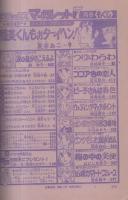 隔月刊　デラックス・マーガレット　昭和55年7月号　表紙画・夏芽あこ