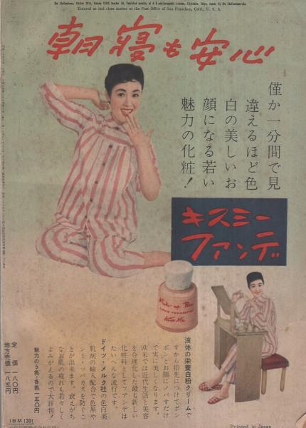 主婦の友 昭和30年10月号 表紙画・高野三三男(〈「踊るマンボ