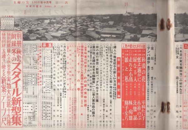 主婦の友 昭和30年10月号 表紙画・高野三三男(〈「踊るマンボ