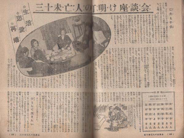 主婦之友 昭和24年2月号 表紙画・宮本三郎(寺内万治郎・画