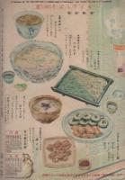 主婦之友　昭和23年8月号　表紙画・宮本三郎