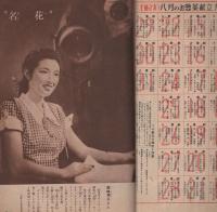 主婦之友　昭和23年8月号　表紙画・宮本三郎