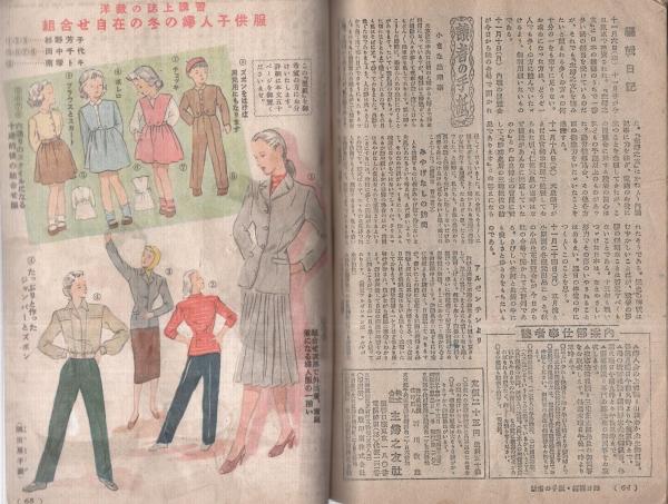 主婦之友 昭和23年2月号 表紙画・宮本三郎(木下孝則・画「舞扇