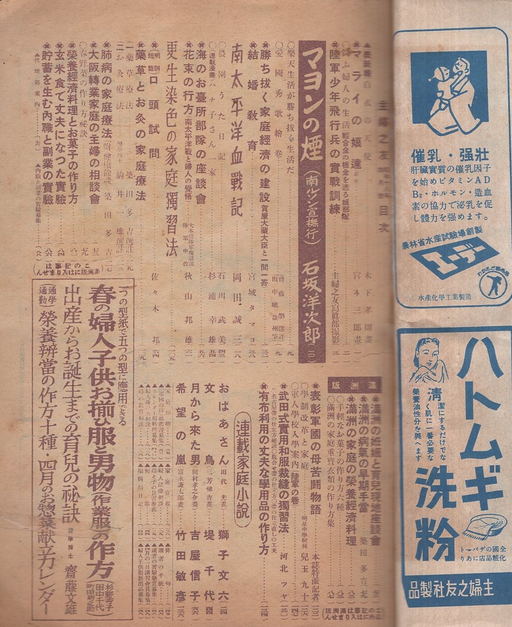 主婦之友 昭和18年4月号 表紙画 木下孝則 宮本三郎 画 マライの娘達 陸軍少年飛行兵の実戦訓練 モノクロ4頁 石坂洋次郎 岡田誠三 佐々木邦 獅子文六 堤千代 吉屋信子 竹田敏彦 杉野芳子 田中千代 町田菊之助 伊東古本店 古本 中古本 古書籍の 主婦之友 昭和18年4月号 表紙画 木下孝則 宮本三郎 画 マライの娘達 陸軍少年飛行兵の実戦訓練 モノクロ4頁 石坂洋次郎 岡田誠三 佐々木邦 獅子文六 堤千代 吉屋信子 竹田敏彦 杉野芳子 田中千代 町田菊之助 伊東古本店 古本 中古本 古書籍の