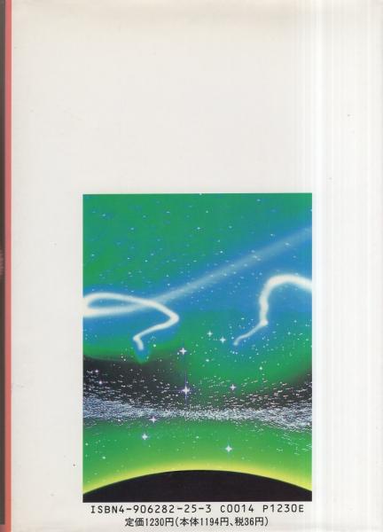 太陽のメッセージ PART2（幸福の科学）(大川隆法) / 古本、中古本、古