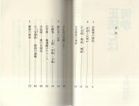 正法とは何か　-1991年幸福の科学特別講演会-