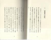 正法とは何か　-1991年幸福の科学特別講演会-