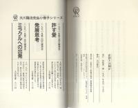 正法とは何か　-1991年幸福の科学特別講演会-