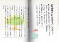 真理の言葉 正心法語 -絵本版-（幸福の科学）(大川隆法) / 古本、中古