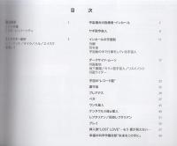 長編アニメーション映画「UFO学園の秘密」メイキング・ストーリー（幸福の科学）