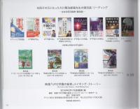 長編アニメーション映画「UFO学園の秘密」メイキング・ストーリー（幸福の科学）