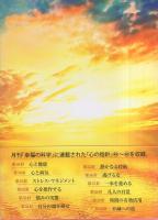 不滅への道　-心の指針　第五集-（幸福の科学）