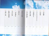 不滅への道　-心の指針　第五集-（幸福の科学）