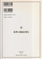 救世の源流を探る　-幸福の科学・法と組織の十年-