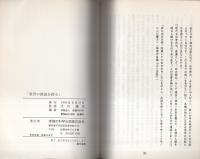 救世の源流を探る　-幸福の科学・法と組織の十年-