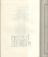 続通信全覧　-類輯之部38-　雑・修好門補遺・船艦門補遺