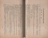 名古屋市職員共済組合條例　昭和24年1月
