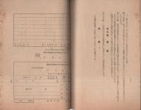 名古屋市職員共済組合條例　昭和24年1月