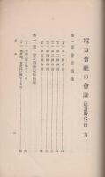 電力会社の会計（建設時代）
