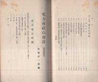 電力会社の会計（建設時代）