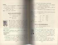 土地改良年鑑　-昭和51年版-