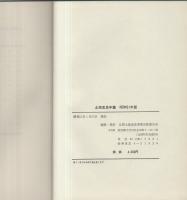 土地改良年鑑　-昭和51年版-