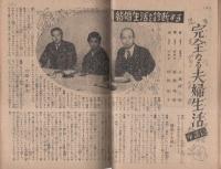 婦人生活　昭和24年4月号　表紙画・伊藤龍雄
