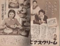 主婦と生活　昭和28年2月号　表紙画・玉井力三「雪代敬子（モデル）」