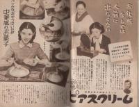 主婦と生活　昭和28年2月号　表紙画・玉井力三「雪代敬子（モデル）」