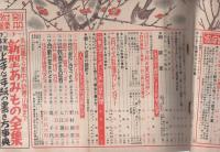主婦と生活　昭和28年2月号　表紙画・玉井力三「雪代敬子（モデル）」