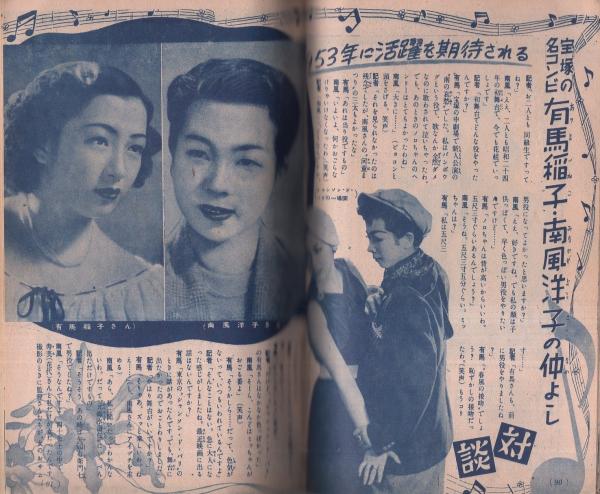 主婦と生活 昭和28年1月号 表紙画・玉井力三(伊東深水・画「初