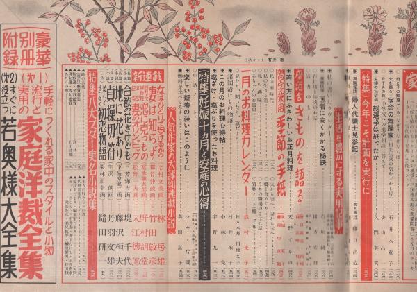主婦と生活 昭和28年1月号 表紙画・玉井力三(伊東深水・画「初