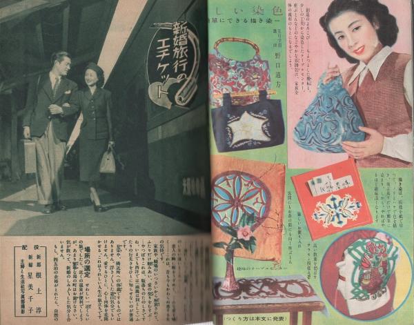 主婦と生活 昭和25年5月号 表紙画 清原重以知 嫩葉のかおり 市川染五郎 三浦布美子 藤原玉枝 中川弘子 本田光洋 各カラー1頁 生れ出る女子職業野球団 5頁 舟橋聖一 川口松太郎 北原武夫 林房雄 宮崎博史 橋爪健 田中千代 古本 中古本 古書籍の 主婦と生活 昭和25年5月号 表紙画 清原重以知 嫩葉のかおり 市川染五郎 三浦布美子 藤原玉枝 中川弘子 本田光洋 各カラー1頁 生れ出る女子職業野球団 5頁 舟橋聖一 川口松太郎 北原武夫 林房雄 宮崎博史 橋爪健 田中千代 古本 中古本 古書籍の