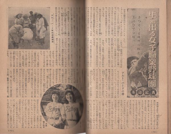 主婦と生活 昭和月号 表紙画・清原重以知〈嫩葉のかおり市川