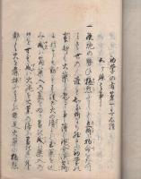 （写本）鉄砲初学抄　全