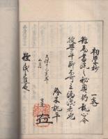 （写本）鉄砲初学抄　全