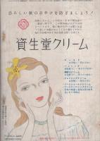 婦人倶楽部　昭和25年10月号　表紙画・伊藤悌三