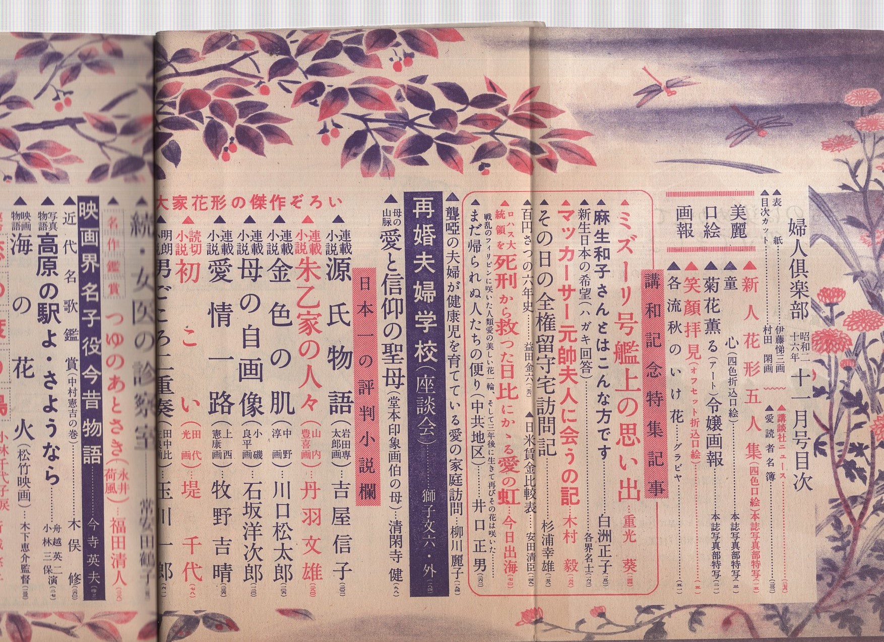 婦人倶楽部 昭和26年11月号 表紙画・伊藤悌三(白洲正子「麻生和子さん 