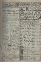週刊少年チャンピオン　昭和56年10号　昭和56年2月13日号　表紙画・水島新司「ドカベン」
