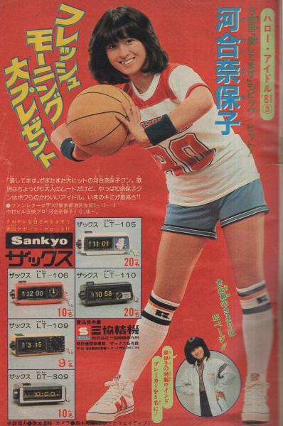 週刊少年チャンピオン 昭和56年10号 昭和56年2月13日号 表紙画・水島