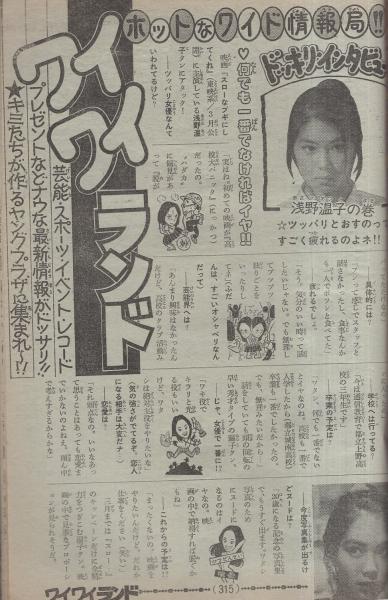 週刊少年チャンピオン 昭和56年10号 昭和56年2月13日号 表紙画・水島