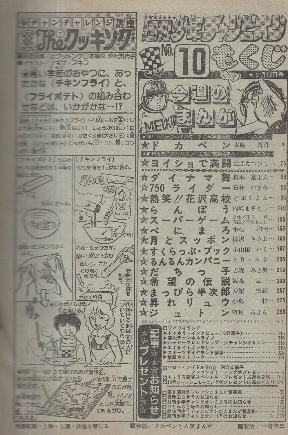 週刊少年チャンピオン 昭和56年10号 昭和56年2月13日号 表紙画