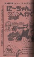 週刊少年チャンピオン　昭和56年14号　昭和56年3月13日号　表紙画・水島新司「ドカベン」