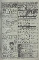 週刊少年チャンピオン　昭和56年14号　昭和56年3月13日号　表紙画・水島新司「ドカベン」