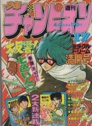 週刊少年チャンピオン　昭和56年17号　昭和56年4月3日号　表紙画・手塚治虫「七色いんこ」