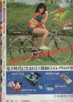 週刊少年チャンピオン　昭和56年17号　昭和56年4月3日号　表紙画・手塚治虫「七色いんこ」