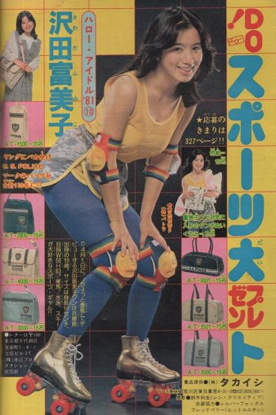 月刊 宝島 11月増刊号 ラジカルスケートブック2 技術編 昭和62年