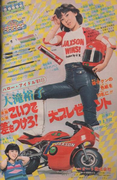 週刊少年チャンピオン 昭和56年18号 昭和56年4月10日号 表紙画 週刊少年チャンピオン 昭和56年18号 昭和56年4月10日号 表紙画